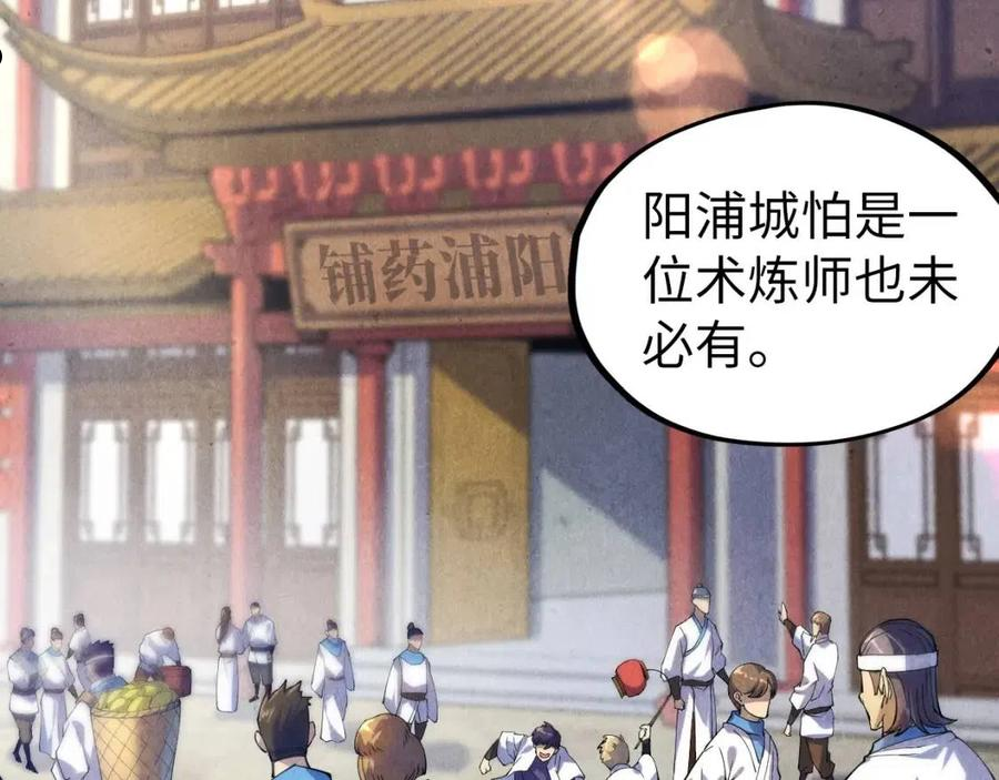 这一世我要当至尊免费阅读下拉式漫画,第85话 阳浦城27图