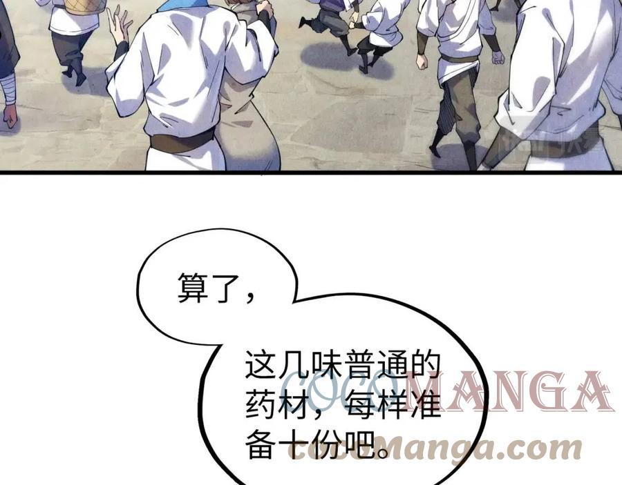 这一世我要当至尊免费阅读下拉式漫画,第85话 阳浦城28图