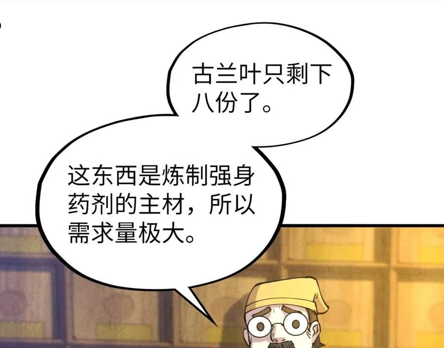 这一世我要当至尊免费阅读下拉式漫画,第85话 阳浦城30图