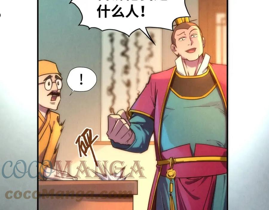 这一世我要当至尊免费阅读下拉式漫画,第85话 阳浦城46图