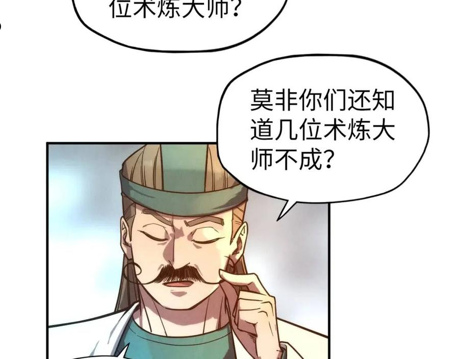 这一世我要当至尊免费阅读下拉式漫画,第85话 阳浦城51图