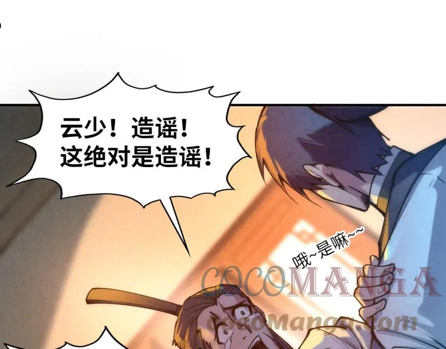 这一世我要当至尊免费阅读下拉式漫画,第85话 阳浦城58图