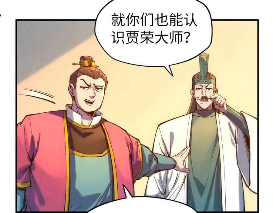 这一世我要当至尊免费阅读下拉式漫画,第85话 阳浦城62图