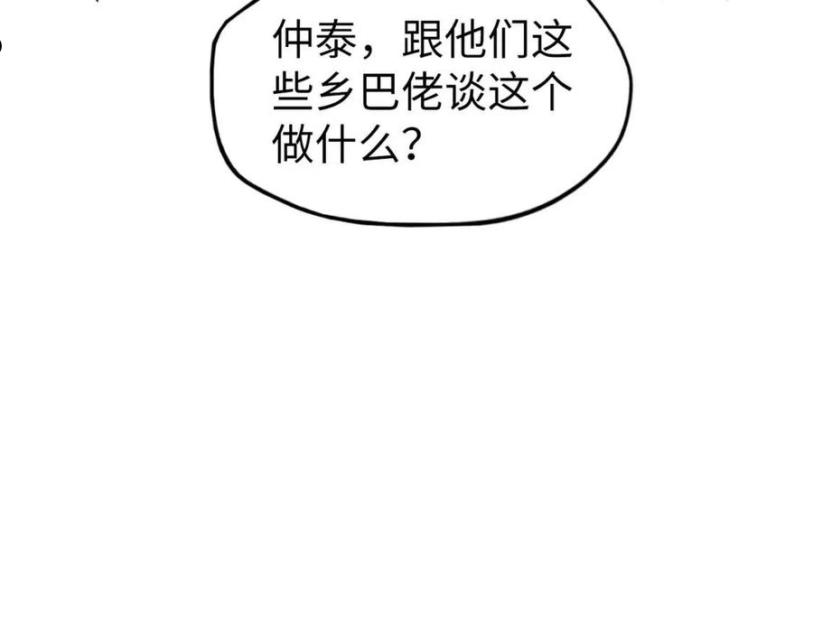 这一世我要当至尊免费阅读下拉式漫画,第85话 阳浦城63图