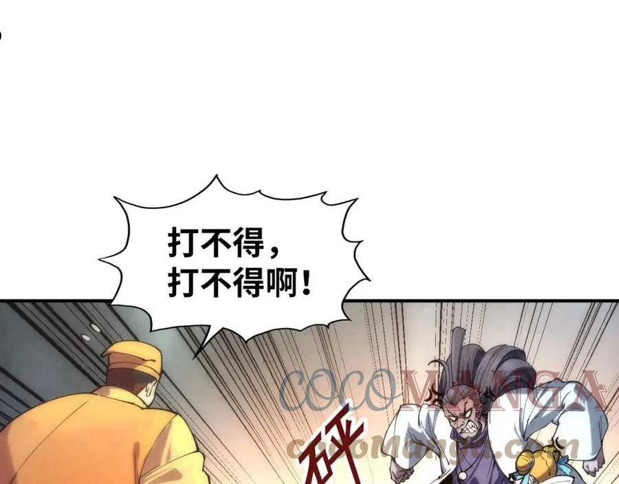 这一世我要当至尊免费阅读下拉式漫画,第85话 阳浦城73图