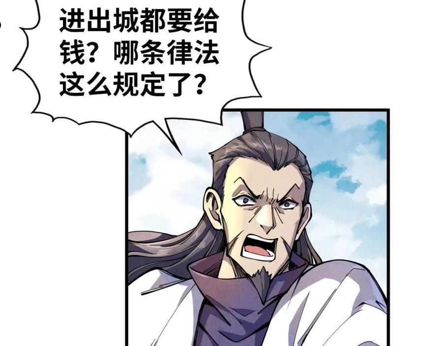 这一世我要当至尊免费阅读下拉式漫画,第85话 阳浦城8图