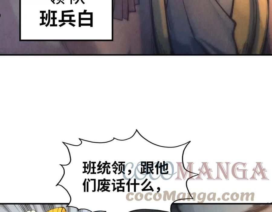 这一世我要当至尊动漫免费观看全集255漫画,第86话 人少的才讲理10图