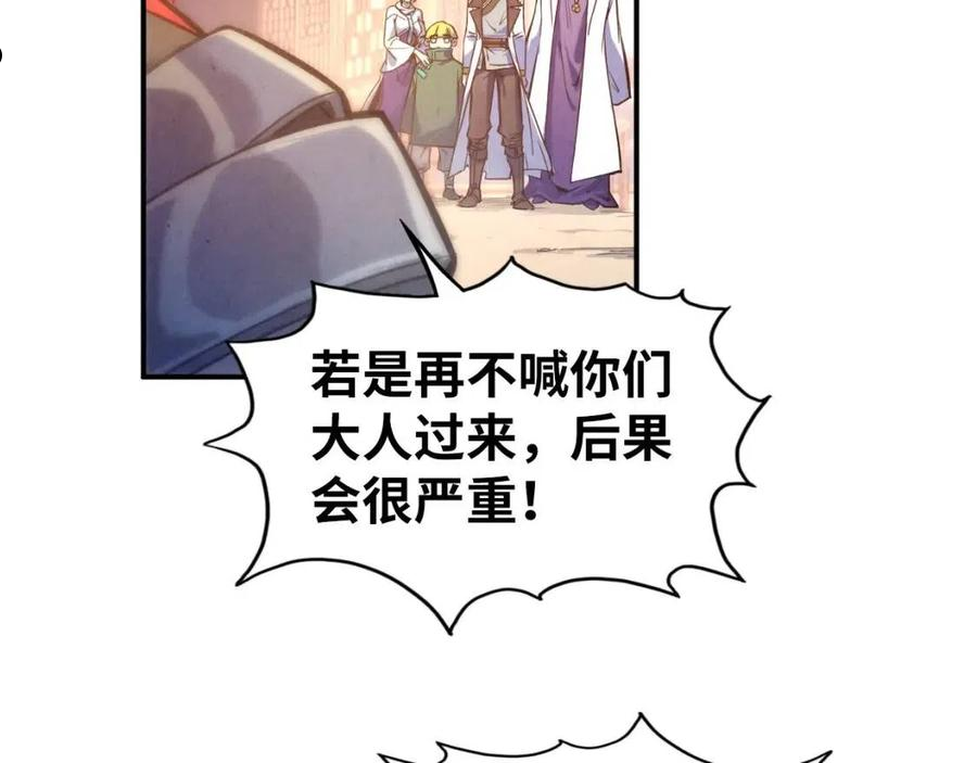 这一世我要当至尊动漫免费观看全集255漫画,第86话 人少的才讲理15图