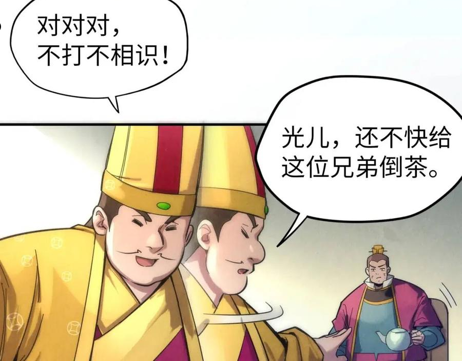 这一世我要当至尊动漫在线观看漫画,第87话 随便拿一点儿11图