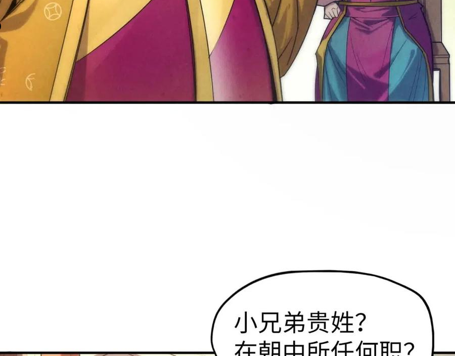 这一世我要当至尊动漫在线观看漫画,第87话 随便拿一点儿12图