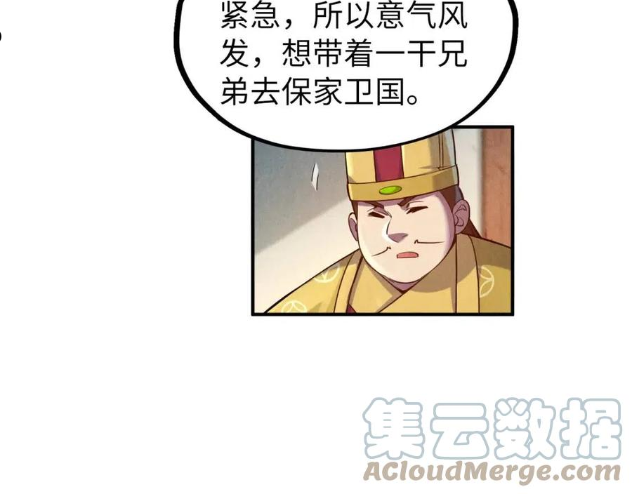 这一世我要当至尊动漫在线观看漫画,第87话 随便拿一点儿16图