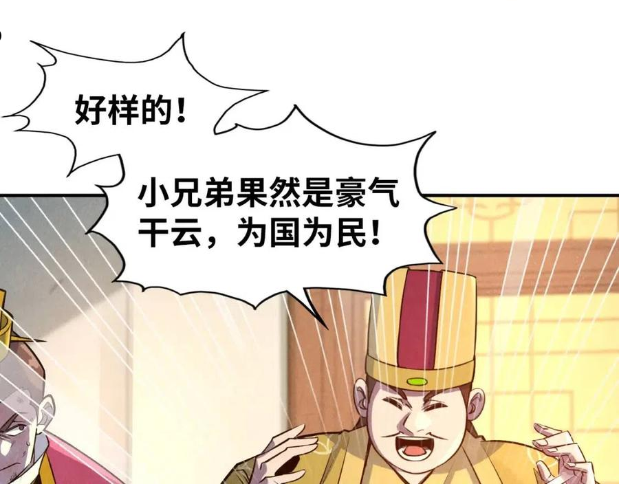 这一世我要当至尊动漫在线观看漫画,第87话 随便拿一点儿17图