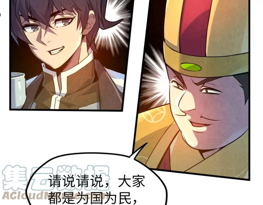 这一世我要当至尊动漫在线观看漫画,第87话 随便拿一点儿22图