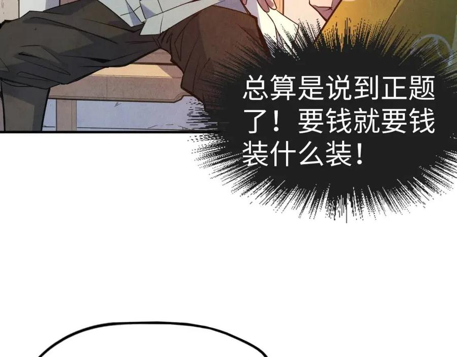 这一世我要当至尊动漫在线观看漫画,第87话 随便拿一点儿29图