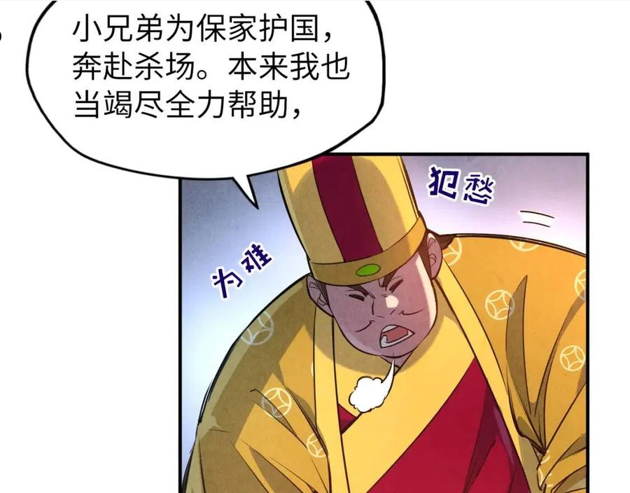 这一世我要当至尊动漫在线观看漫画,第87话 随便拿一点儿30图