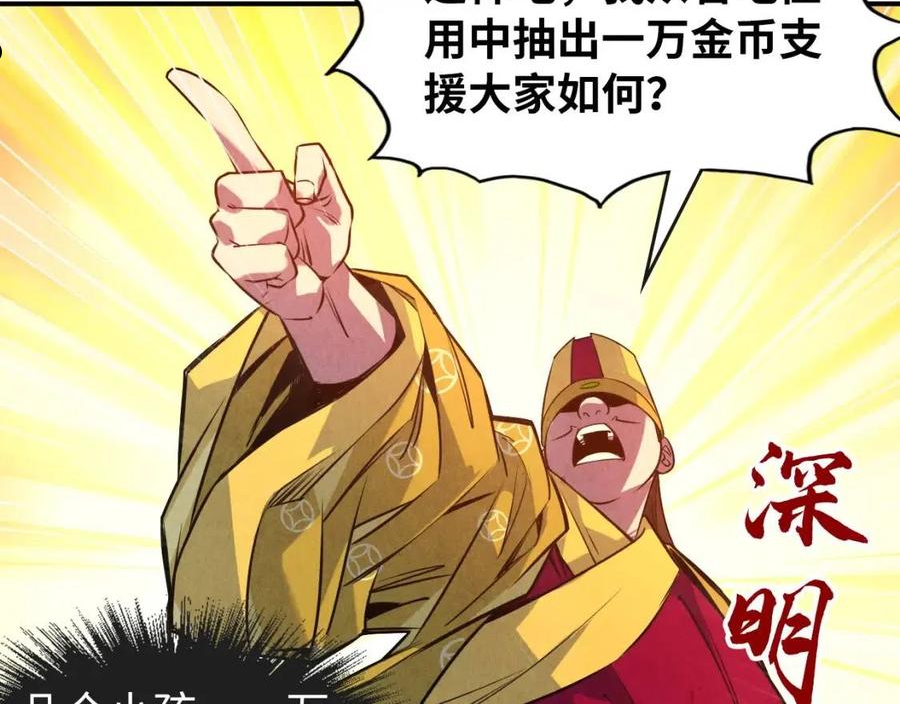 这一世我要当至尊动漫在线观看漫画,第87话 随便拿一点儿32图