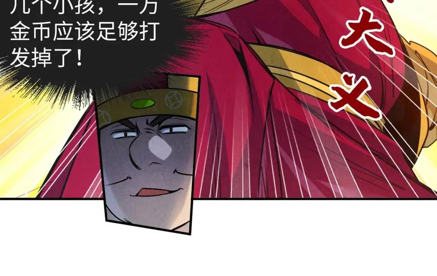 这一世我要当至尊动漫在线观看漫画,第87话 随便拿一点儿33图