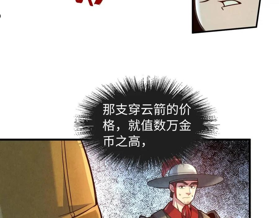 这一世我要当至尊动漫在线观看漫画,第87话 随便拿一点儿36图