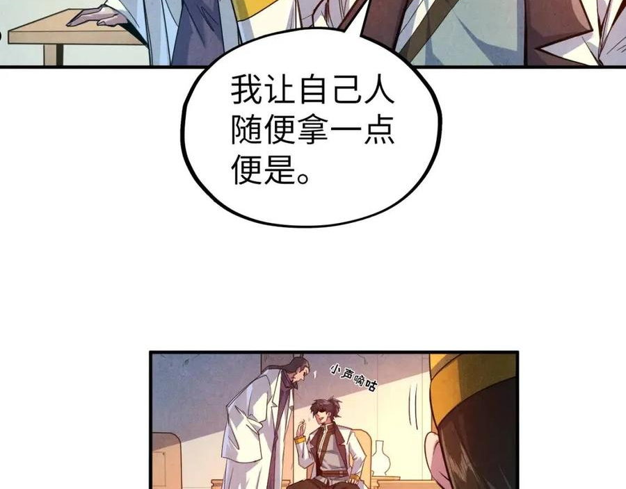 这一世我要当至尊动漫在线观看漫画,第87话 随便拿一点儿39图