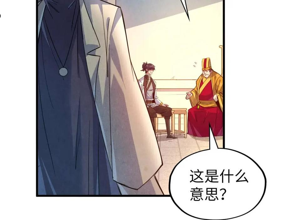 这一世我要当至尊动漫在线观看漫画,第87话 随便拿一点儿41图