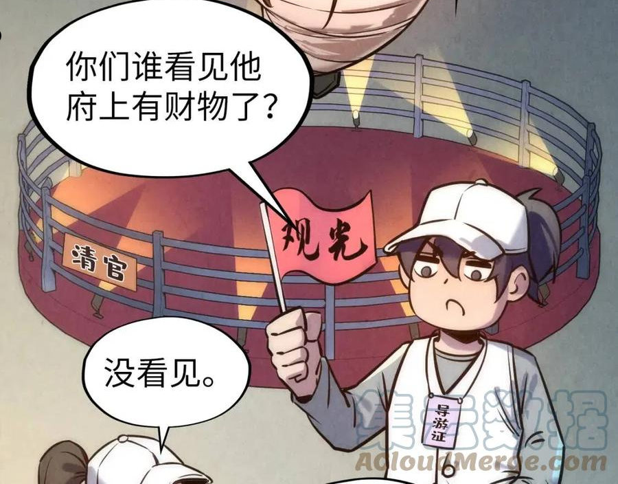 这一世我要当至尊动漫在线观看漫画,第87话 随便拿一点儿79图