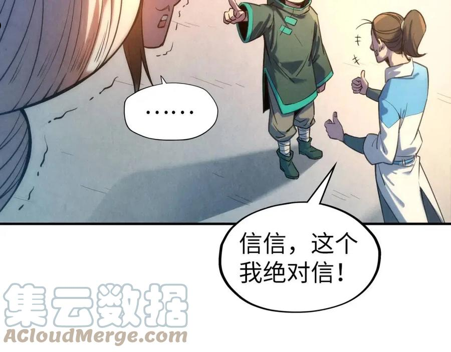 这一世我要当至尊动漫在线观看漫画,第87话 随便拿一点儿82图