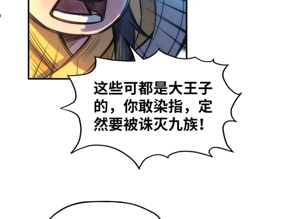 这一世我要当至尊动漫在线观看漫画,第87话 随便拿一点儿84图