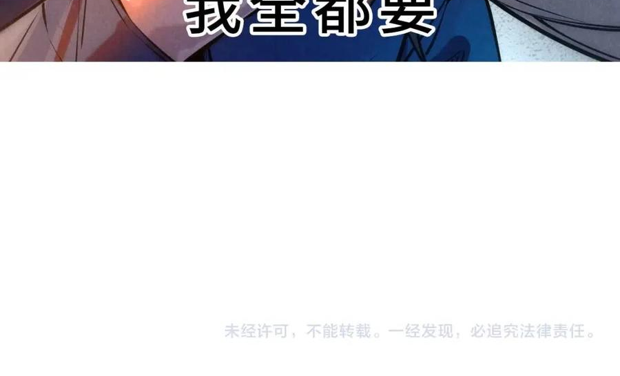 这一世我要当至尊动漫在线观看漫画,第87话 随便拿一点儿92图