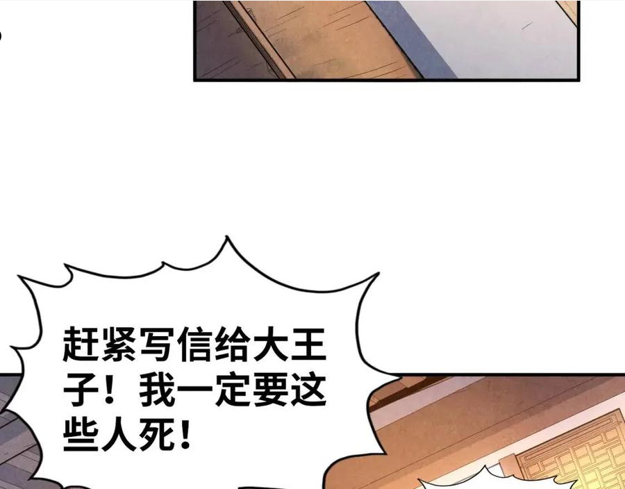 这一世我要当至尊免费阅读下拉式漫画,第88话 金狮军团20图