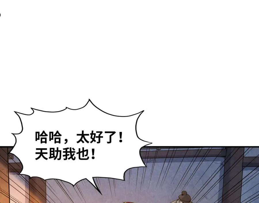 这一世我要当至尊免费阅读下拉式漫画,第88话 金狮军团24图