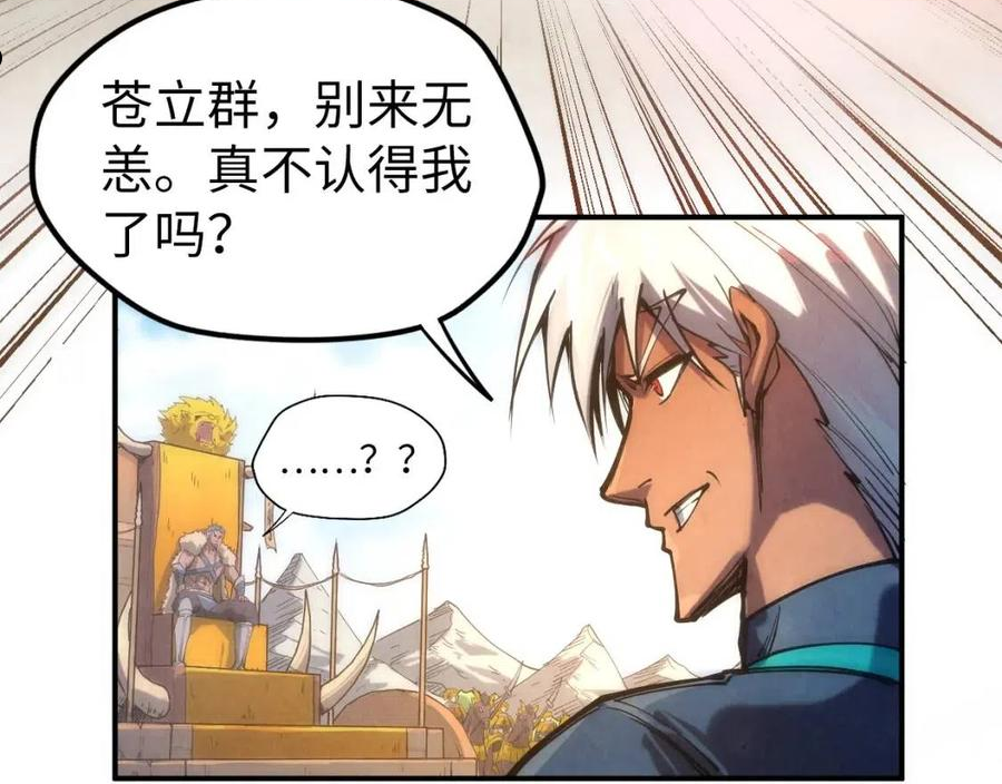 这一世我要当至尊免费阅读下拉式漫画,第88话 金狮军团82图