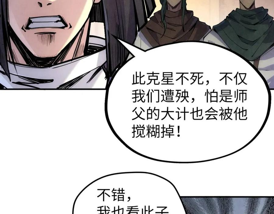 这一世我要当至尊动漫免费观看全集255漫画,第89话 拼杀66图