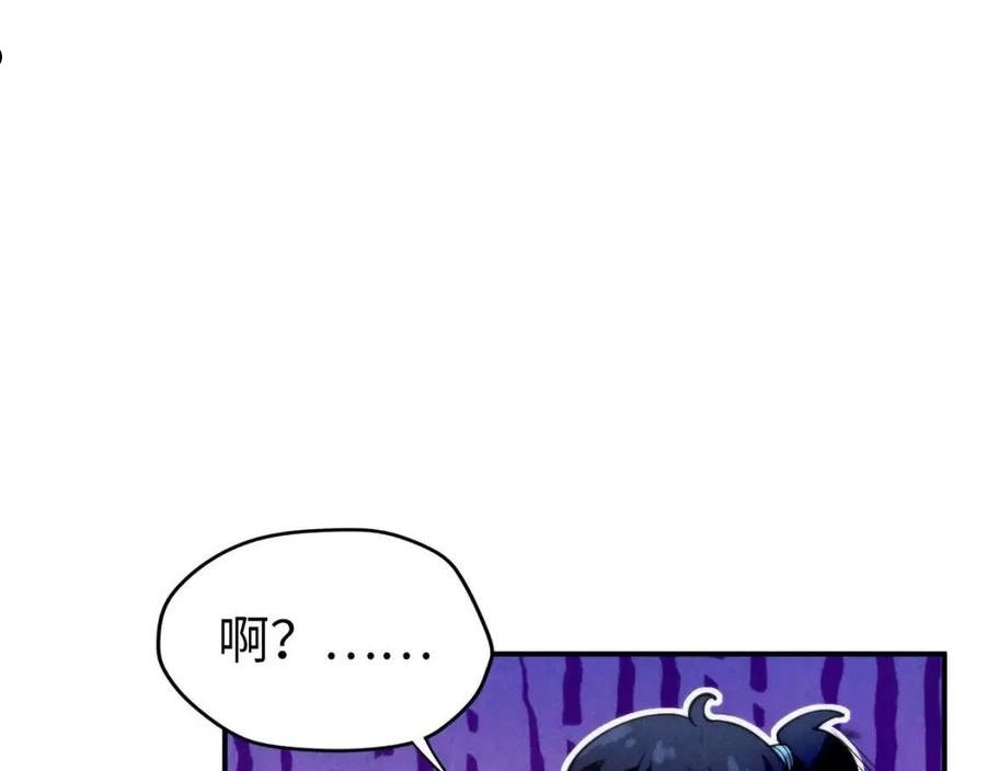 这一世我要当至尊解说合集漫画,第95话 可疑之处106图