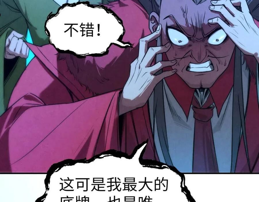 这一世我要当至尊解说合集漫画,第95话 可疑之处23图