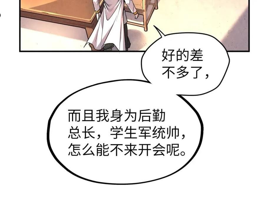 这一世我要当至尊解说合集漫画,第95话 可疑之处47图