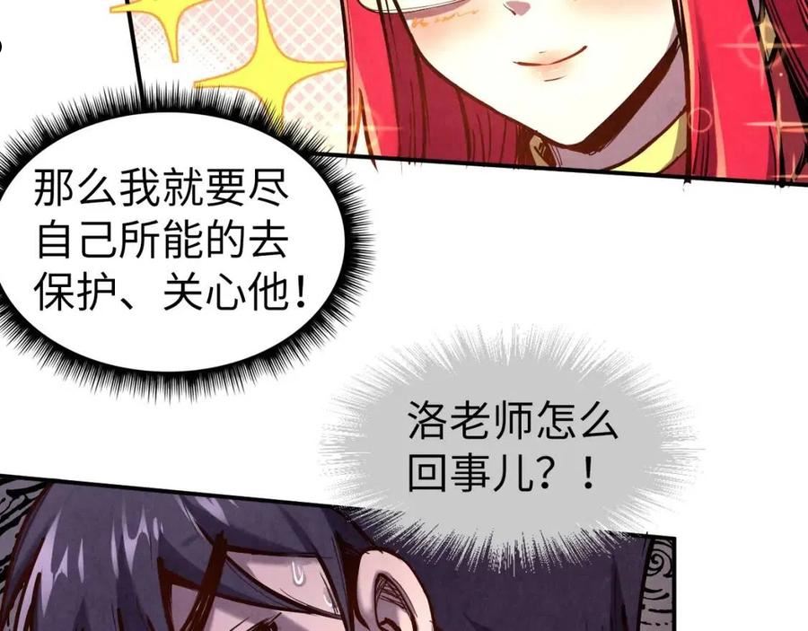 这一世我要当至尊解说合集漫画,第95话 可疑之处51图