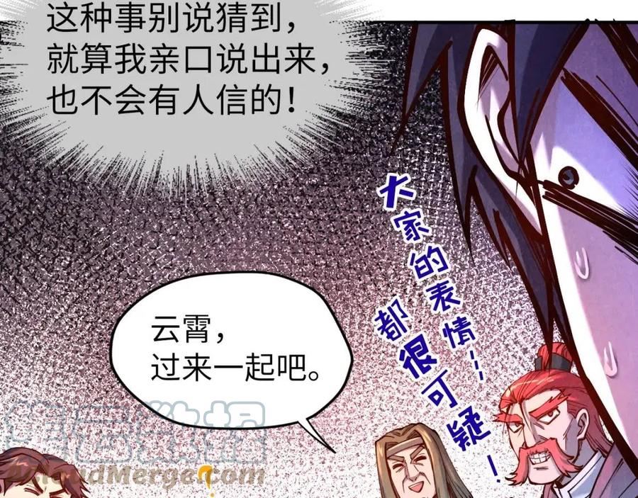 这一世我要当至尊解说合集漫画,第95话 可疑之处53图