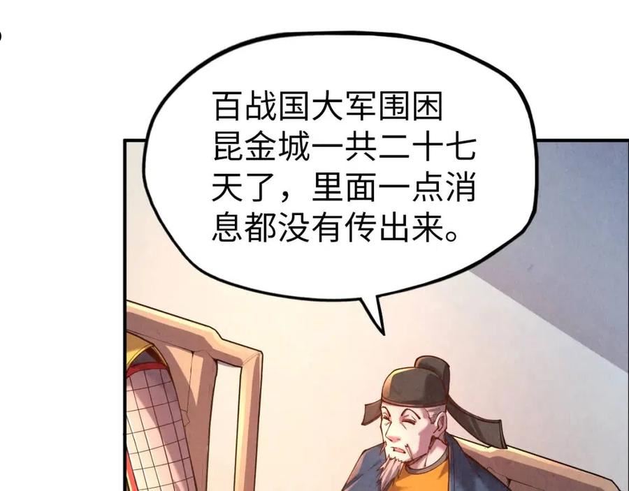 这一世我要当至尊解说合集漫画,第95话 可疑之处59图