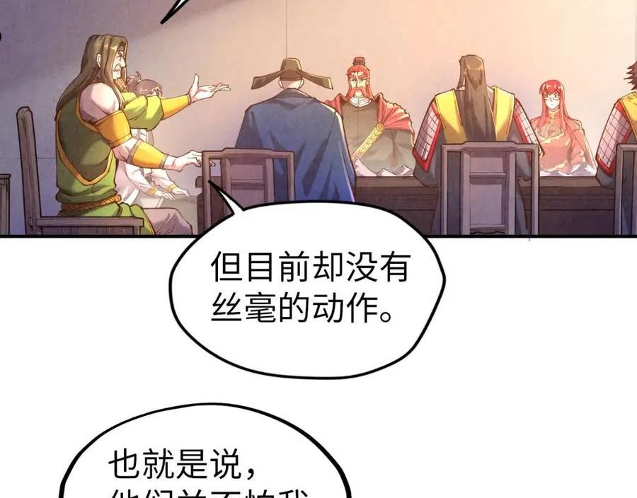 这一世我要当至尊解说合集漫画,第95话 可疑之处66图