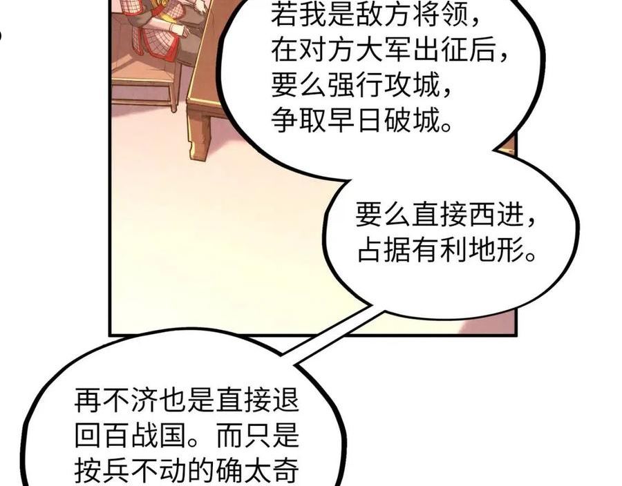 这一世我要当至尊解说合集漫画,第95话 可疑之处68图