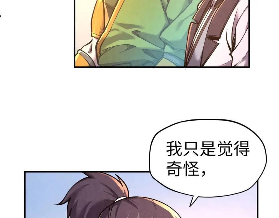 这一世我要当至尊解说合集漫画,第95话 可疑之处71图