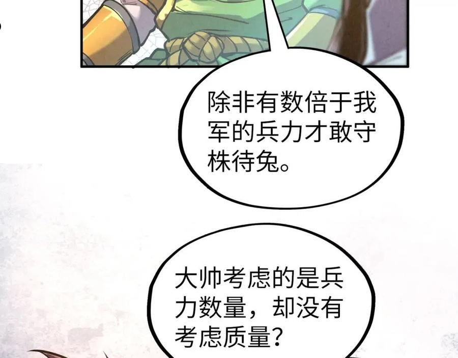 这一世我要当至尊解说合集漫画,第95话 可疑之处76图