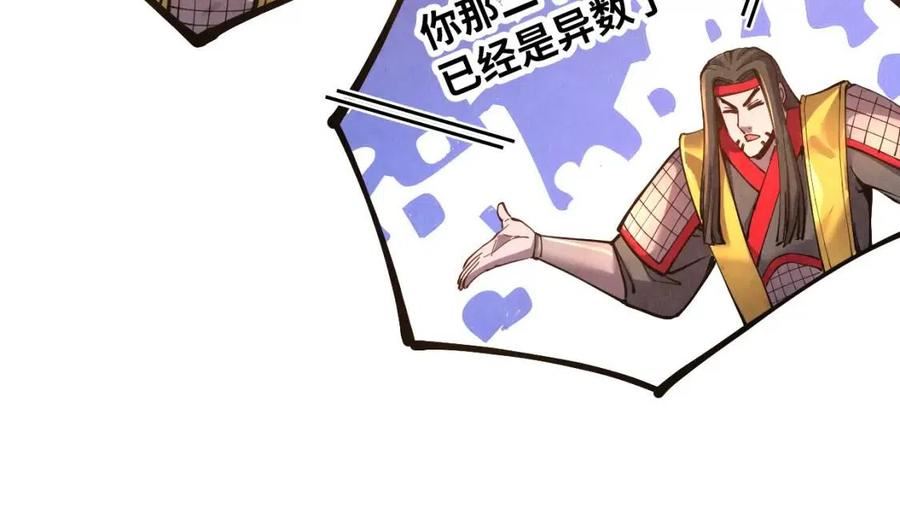 这一世我要当至尊解说合集漫画,第95话 可疑之处79图