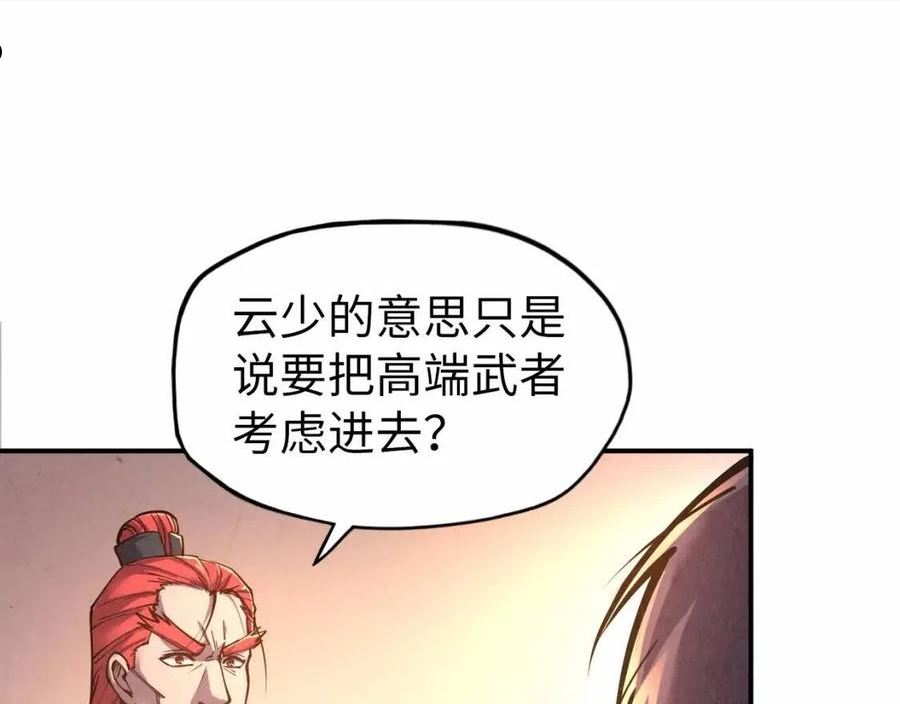 这一世我要当至尊解说合集漫画,第95话 可疑之处80图