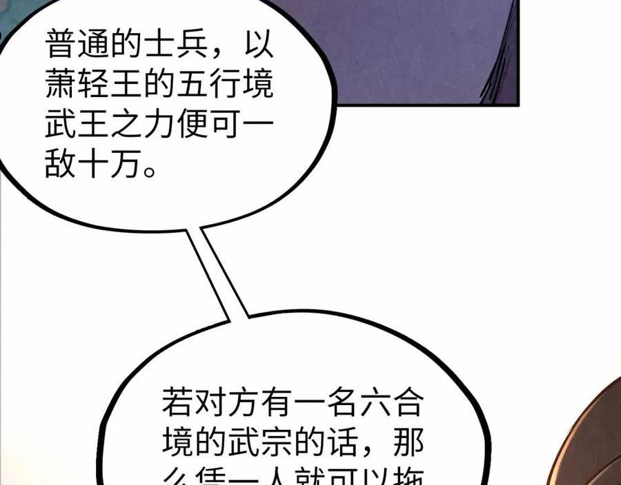 这一世我要当至尊解说合集漫画,第95话 可疑之处82图