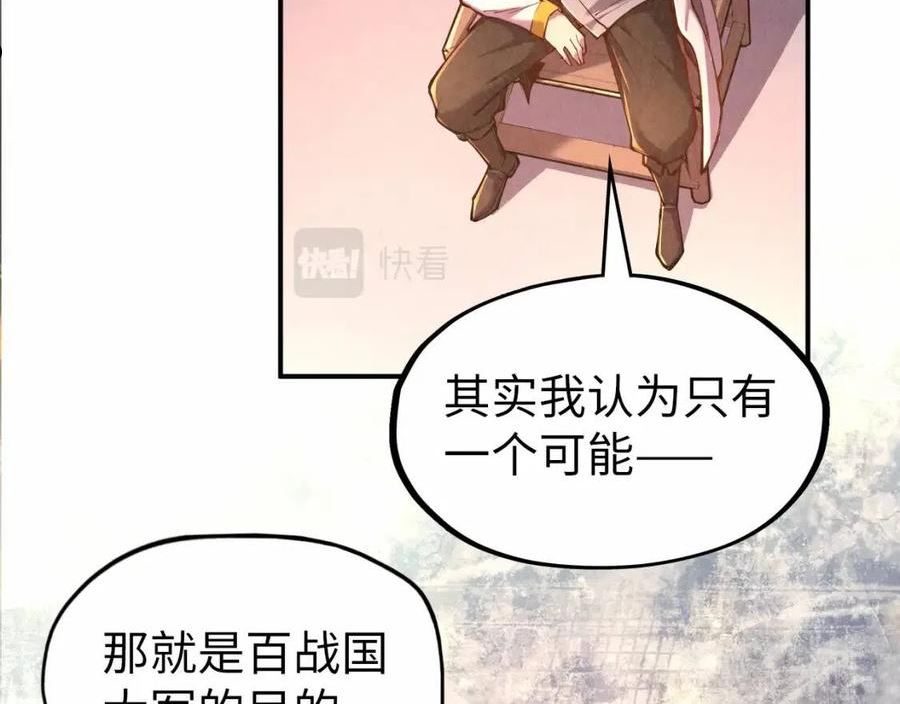 这一世我要当至尊解说合集漫画,第95话 可疑之处86图