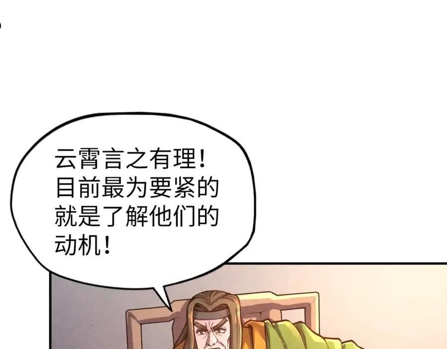 这一世我要当至尊解说合集漫画,第95话 可疑之处90图