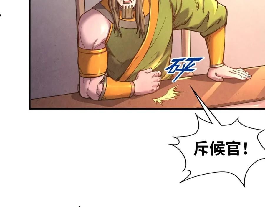 这一世我要当至尊解说合集漫画,第95话 可疑之处91图