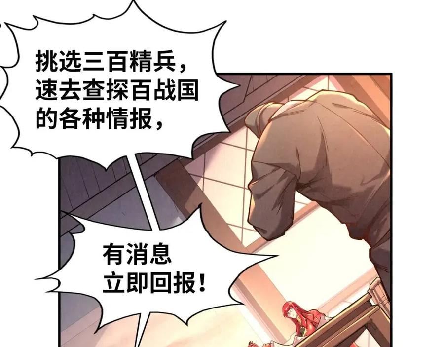 这一世我要当至尊解说合集漫画,第95话 可疑之处92图