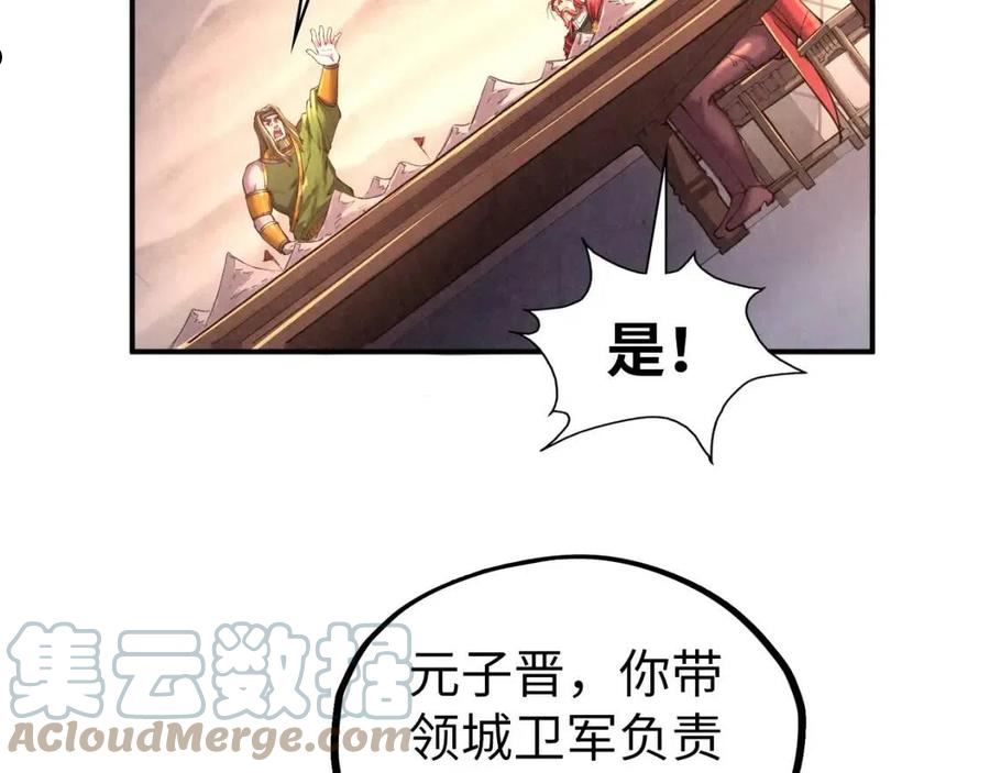 这一世我要当至尊解说合集漫画,第95话 可疑之处93图